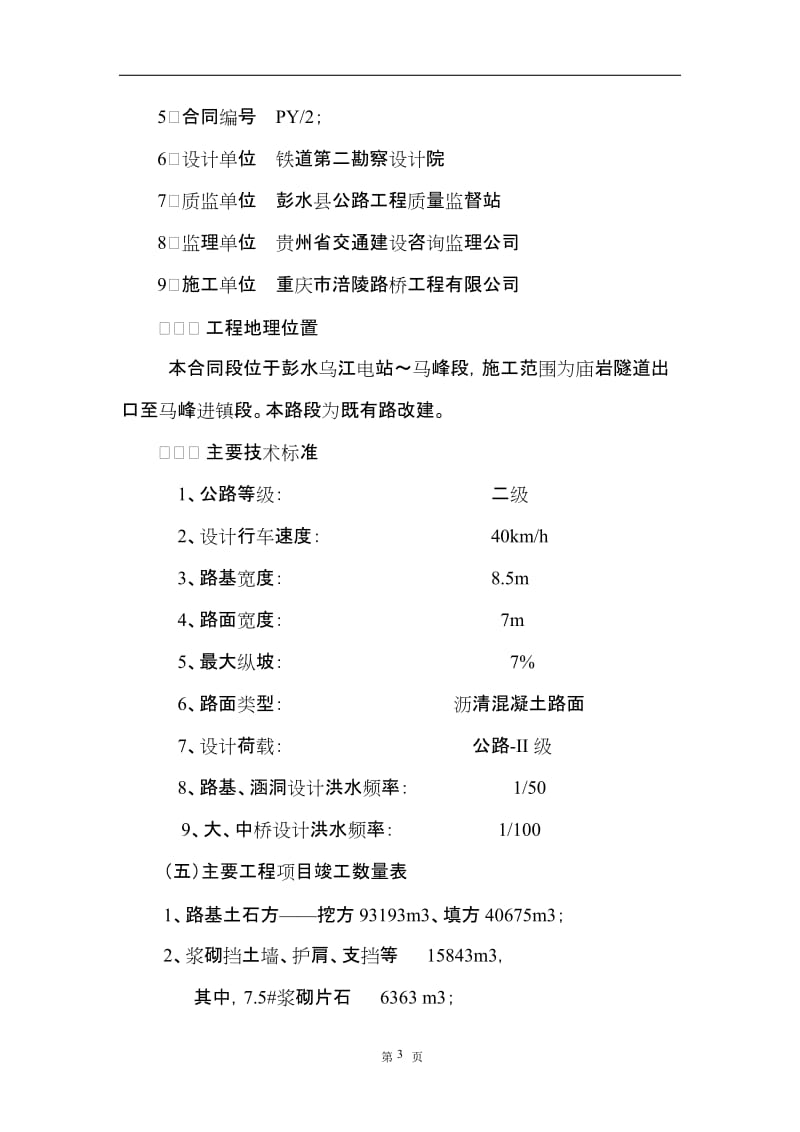 公路改建工程施工总结.doc_第3页