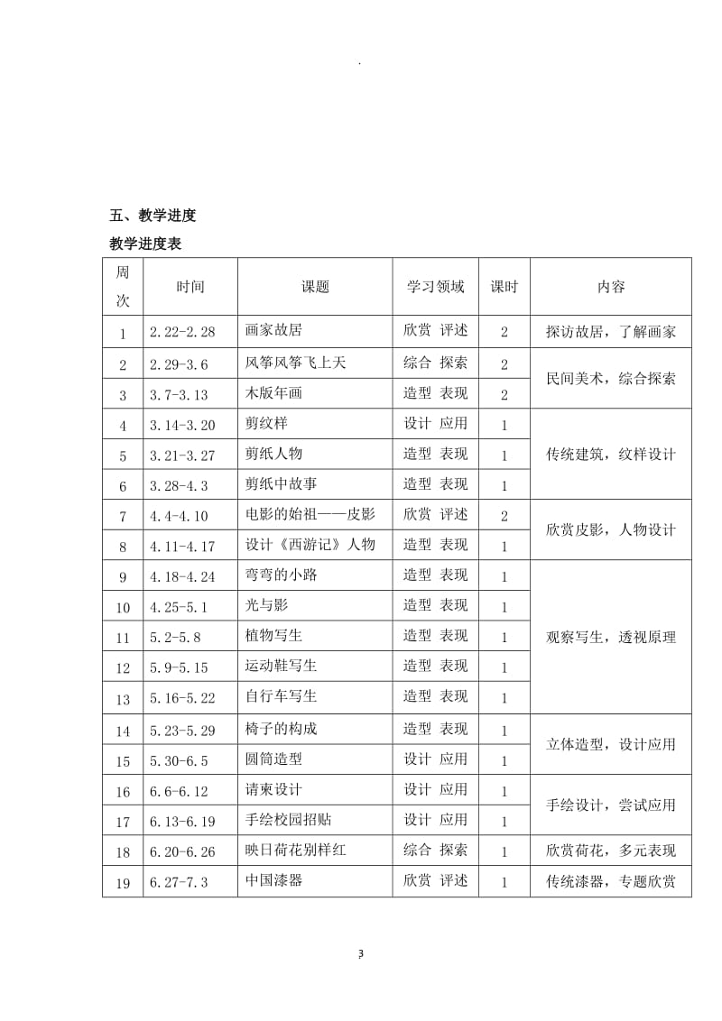 浙美版五年级下册美术教学计划和教案.docx_第3页