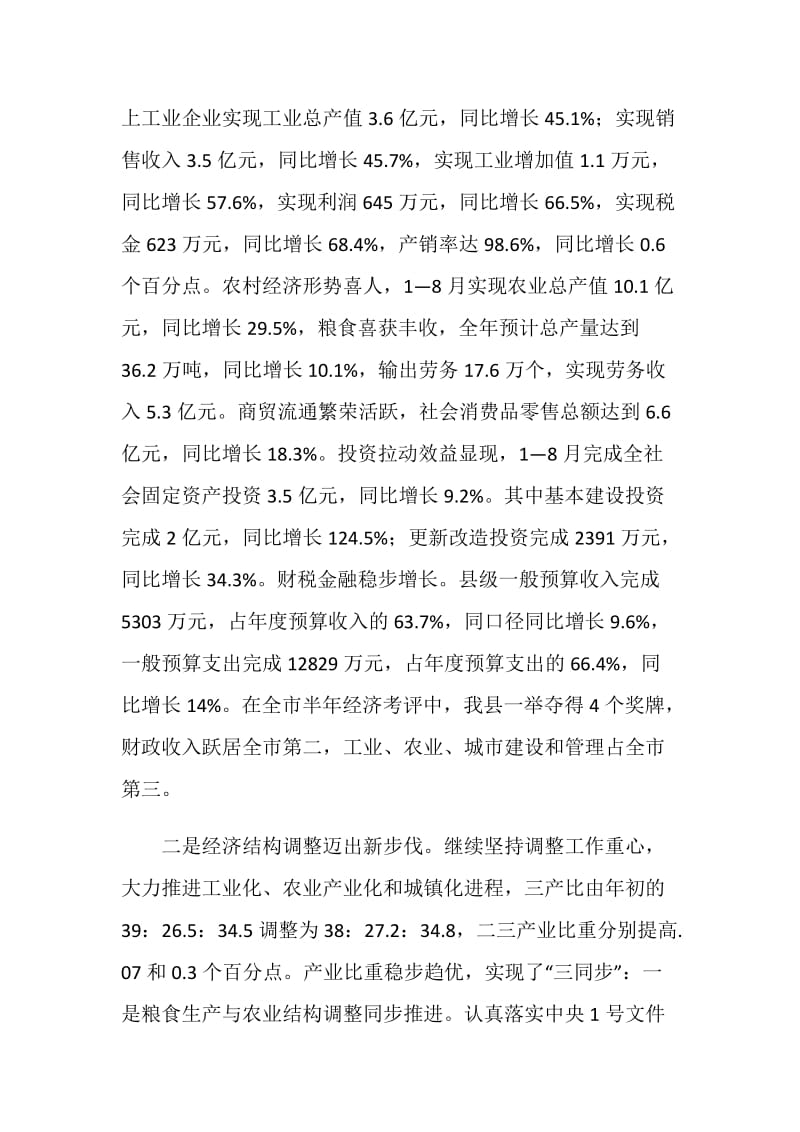 市领导在各界人士迎中秋座谈会上的讲话.doc_第2页