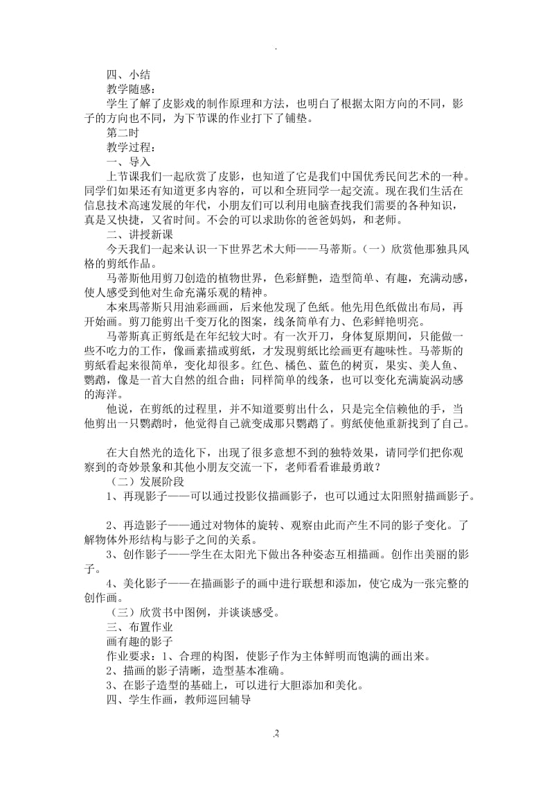 人教版美术一年级下册教案14622.doc_第2页