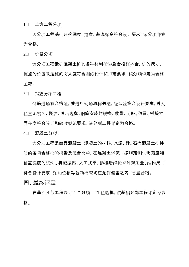 某度假公寓楼施工阶段质量评估报告.doc_第3页