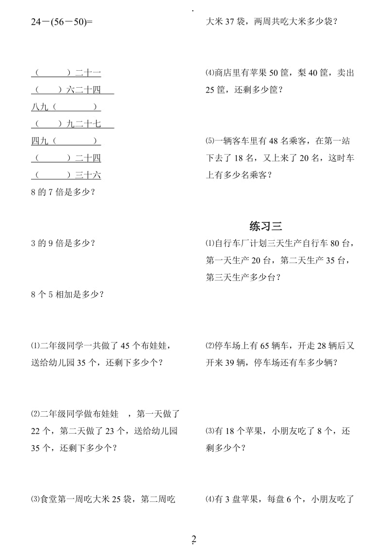 小学二年级上册数学练习题已整理.doc_第2页