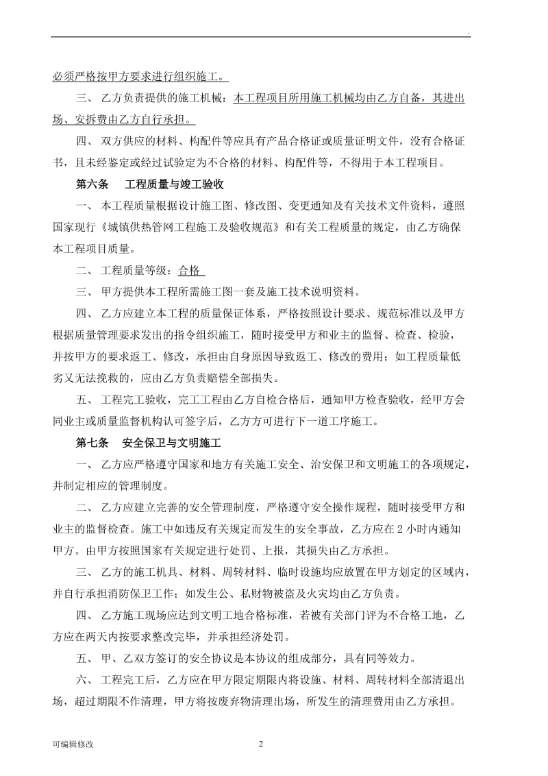 热力管道安装分包工程协议.doc_第2页