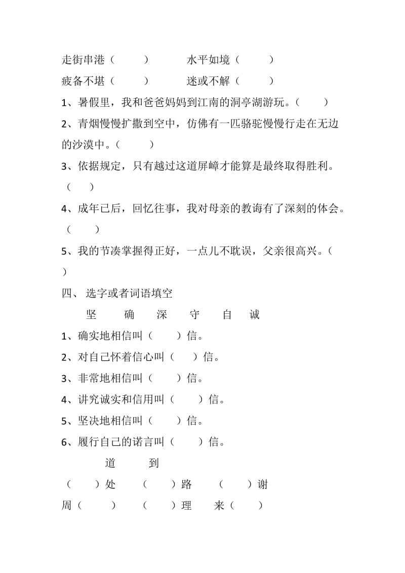 人教版小学语文四年级下册二单元练习题.docx_第3页