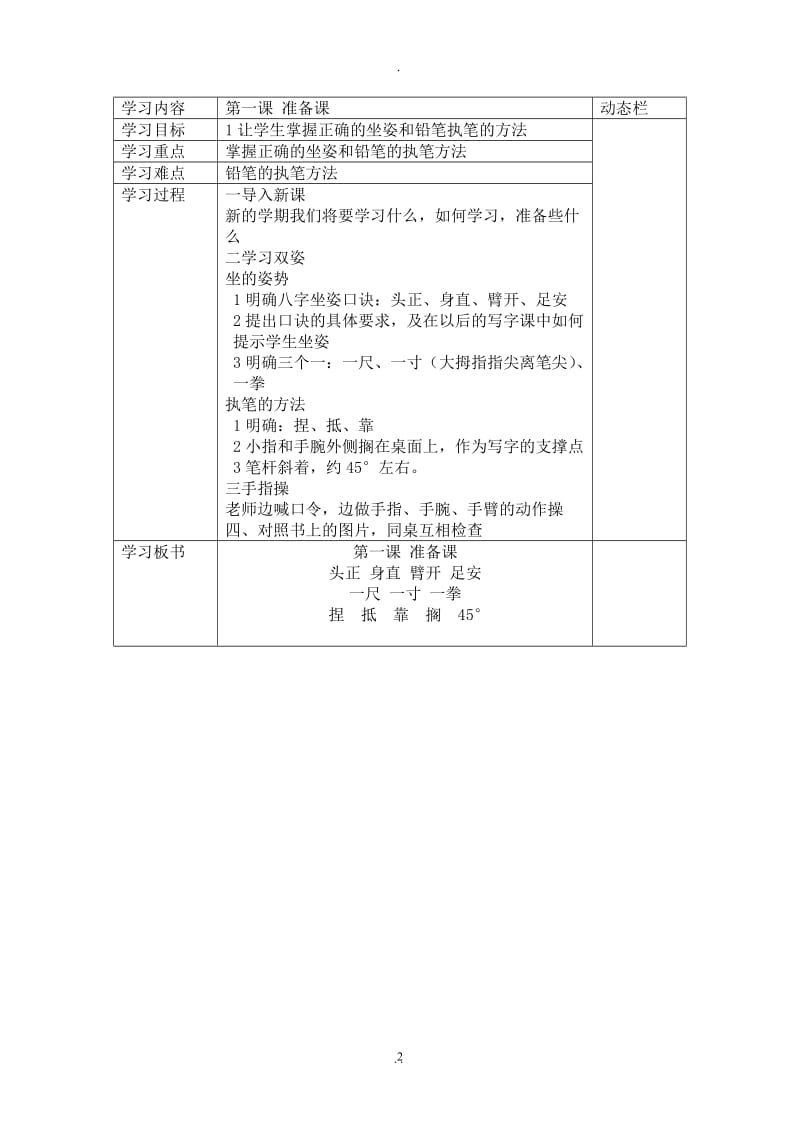 鄂教版二年级下册写字全册教案.doc_第2页