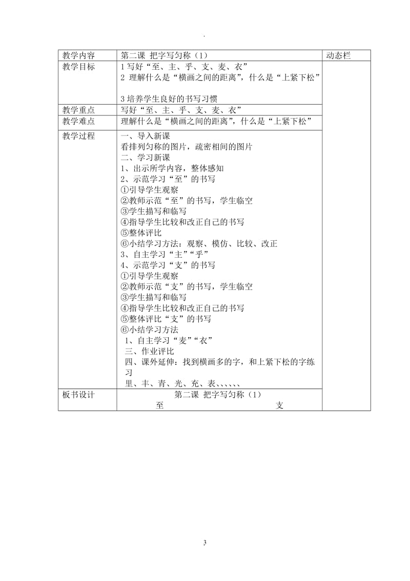 鄂教版二年级下册写字全册教案.doc_第3页