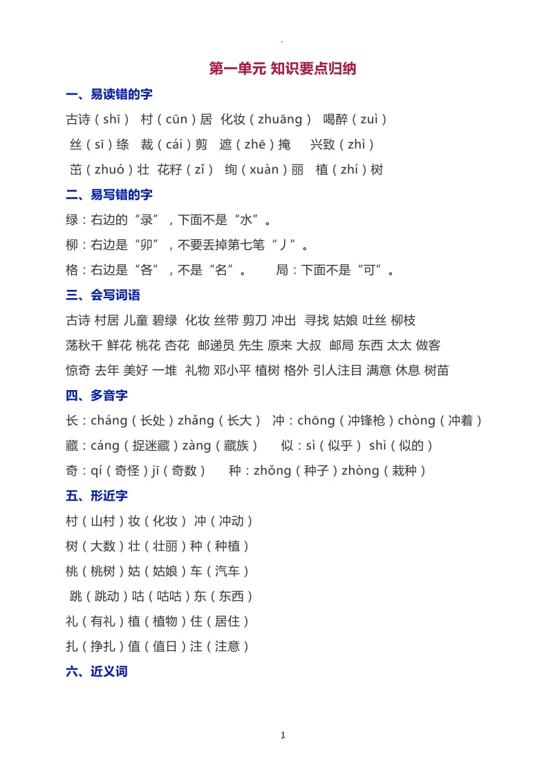 部编版二年级语文下册复习教案.docx_第1页