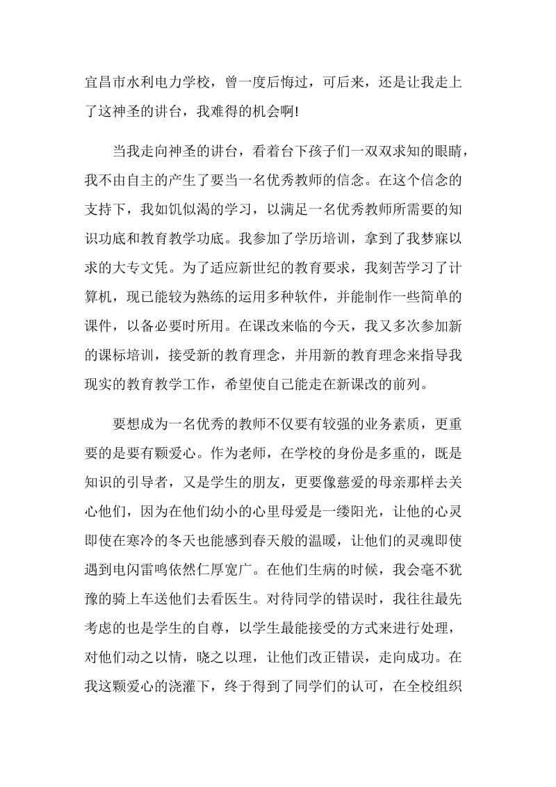 师德演讲稿 信念让人充满激情.doc_第2页