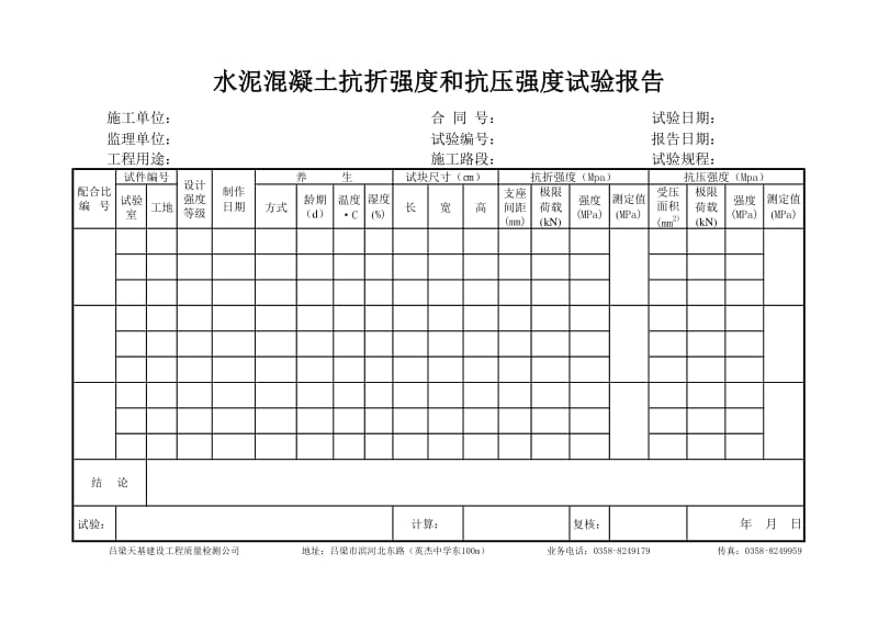 路基回填工程压实度试验报告表.xls_第1页