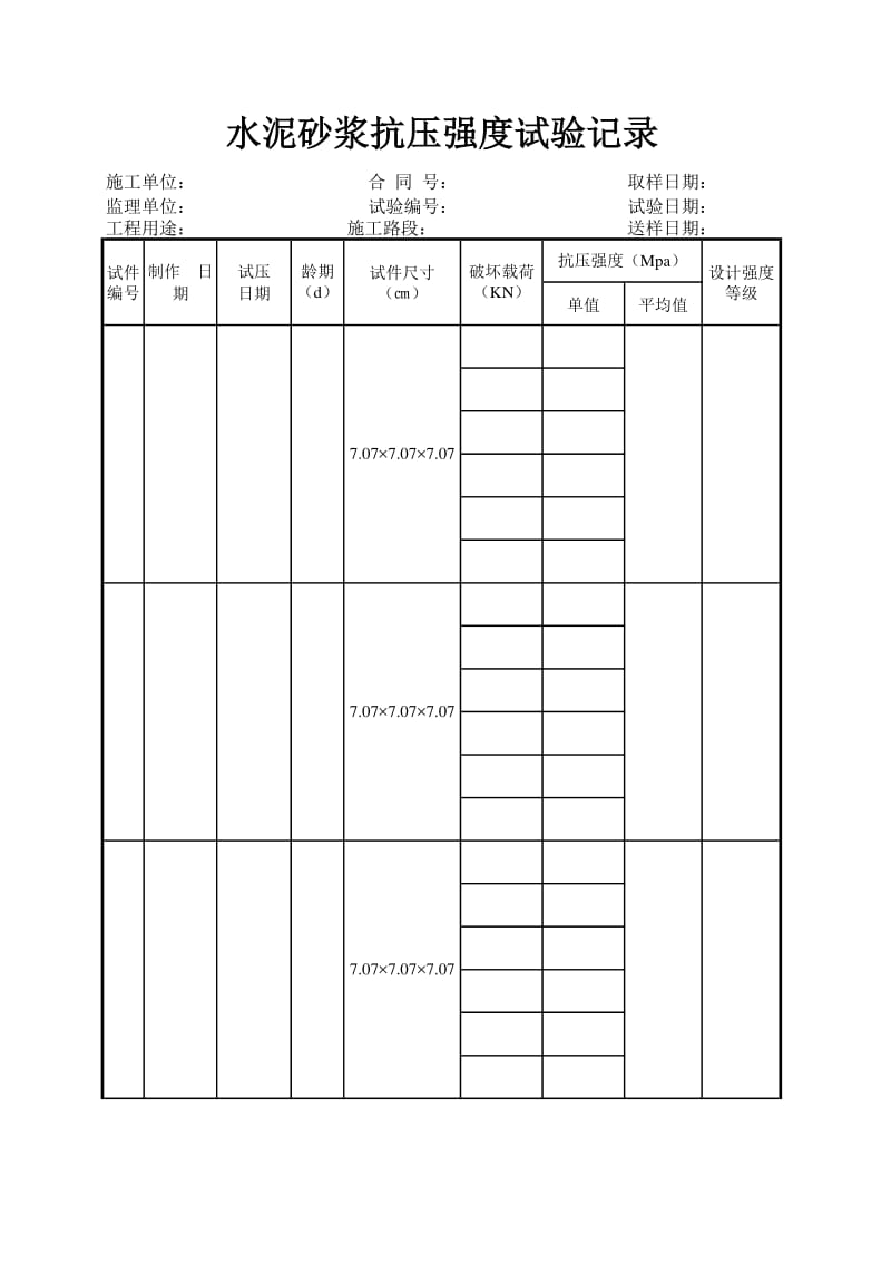 路基回填工程压实度试验报告表.xls_第3页