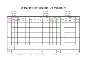 路基回填工程壓實度試驗報告表.xls