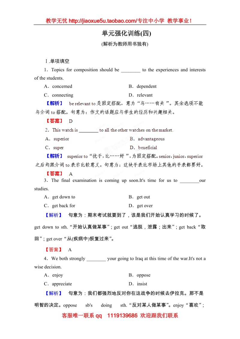 高考英语外研版选修8Module4《Which English？》单元强化训练_第1页