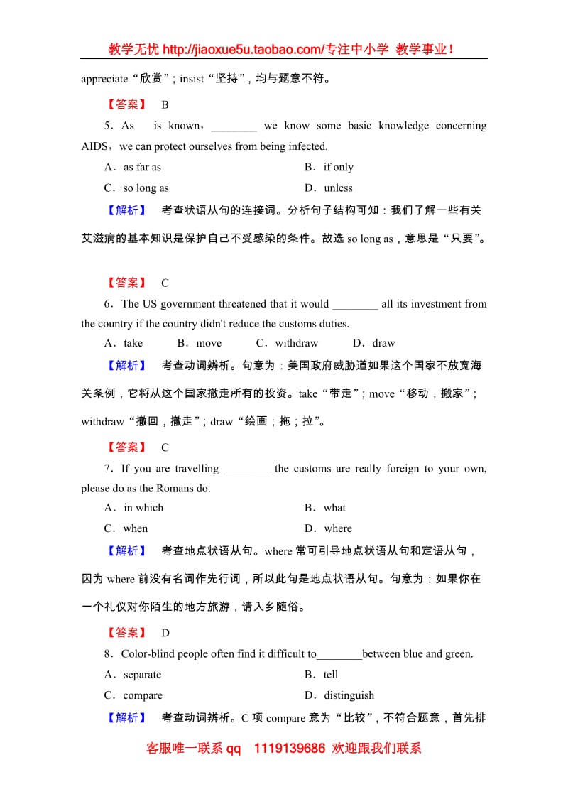 高考英语外研版选修8Module4《Which English？》单元强化训练_第2页