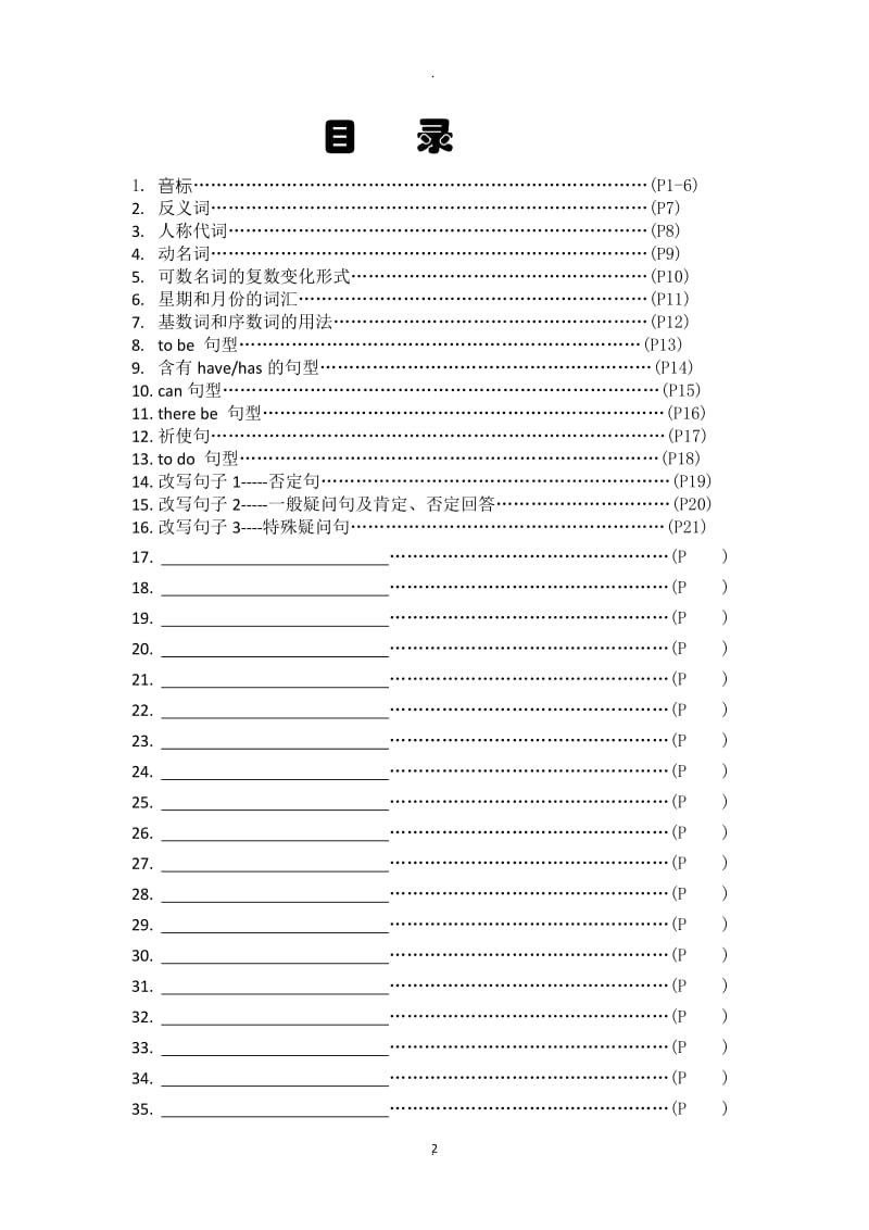 牛津上海版英语四年级上语法全.doc_第3页