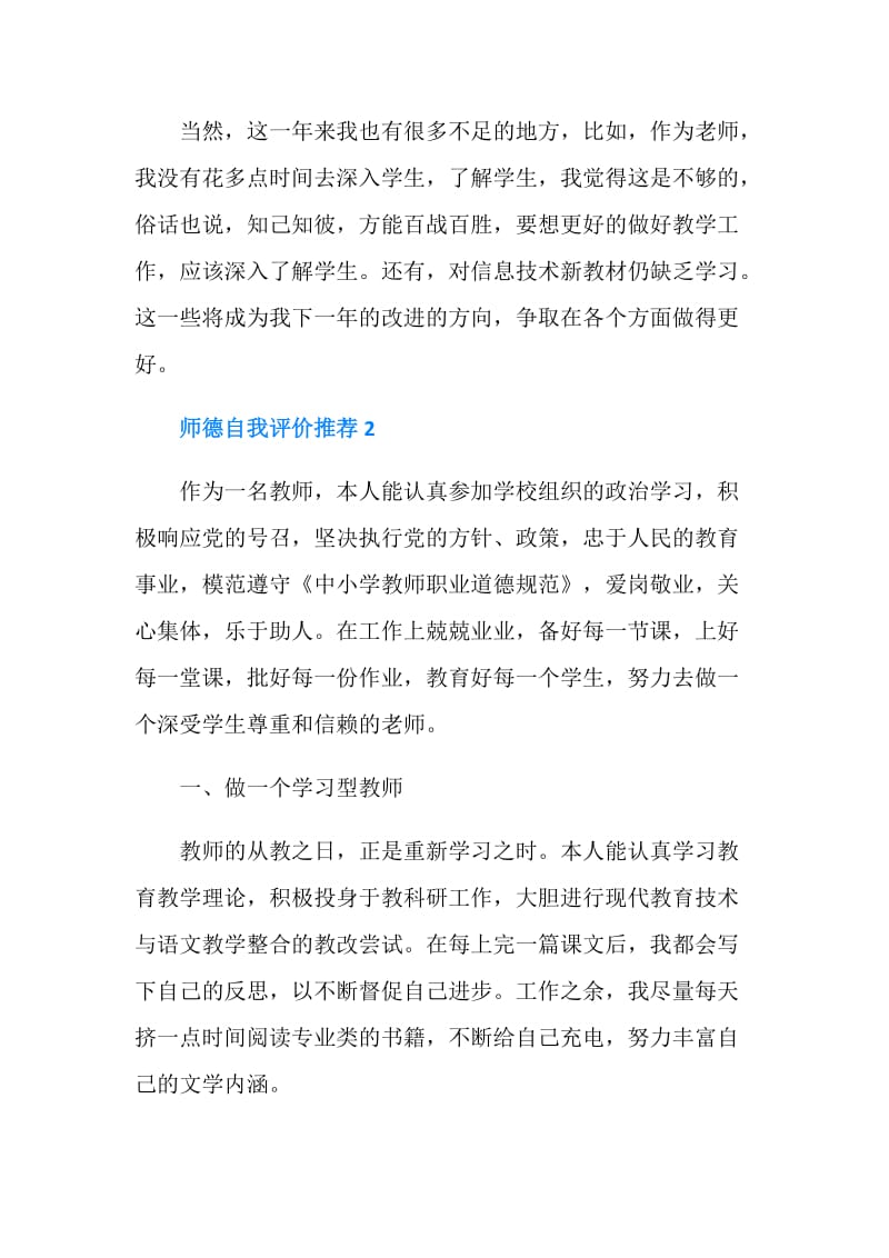 师德表现自我评价.doc_第2页