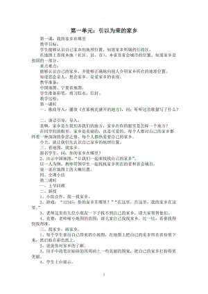 新標(biāo)人教版小學(xué)四年級(jí)下冊(cè)品德與社會(huì)全冊(cè)教案教學(xué)設(shè)計(jì).docx