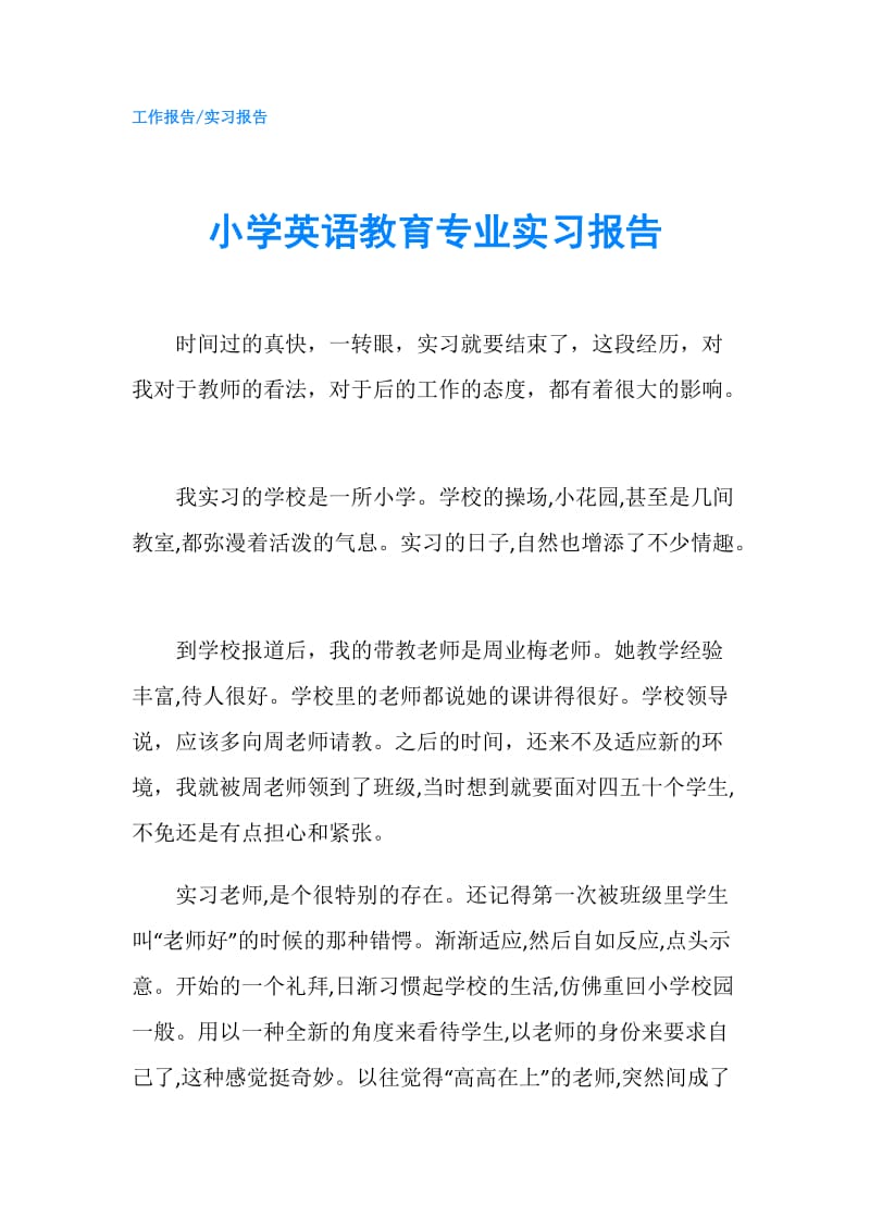 小学英语教育专业实习报告.doc_第1页