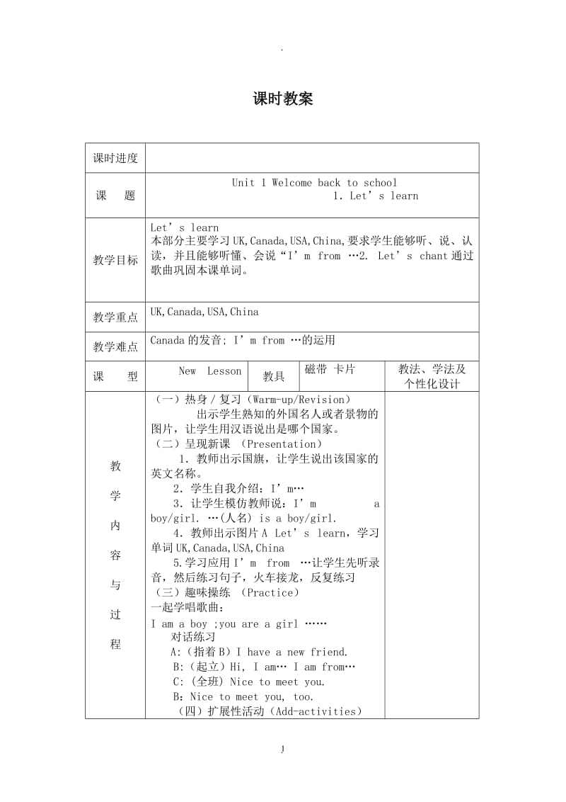 新人教版PEP小学三年级下册英语全册教案【页表格版】.doc_第1页