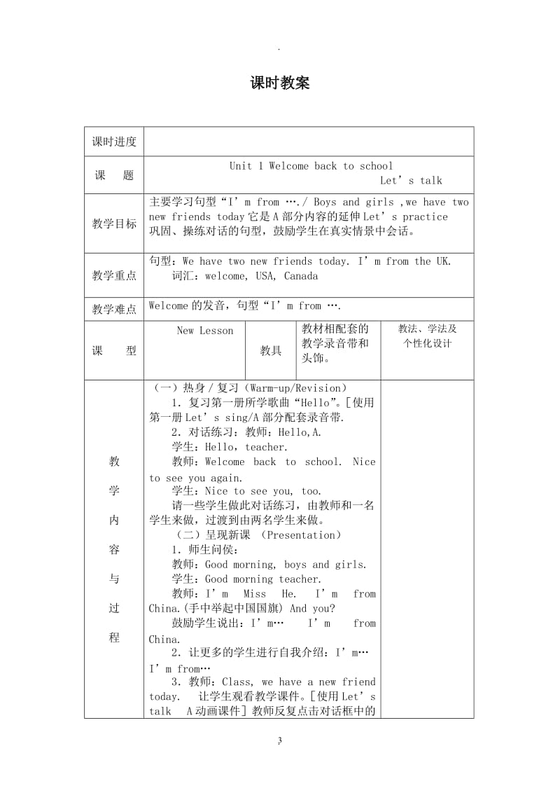 新人教版PEP小学三年级下册英语全册教案【页表格版】.doc_第3页