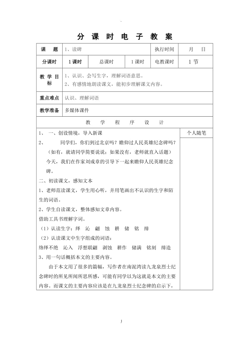 湘教版六年级下册语文教案.doc_第1页