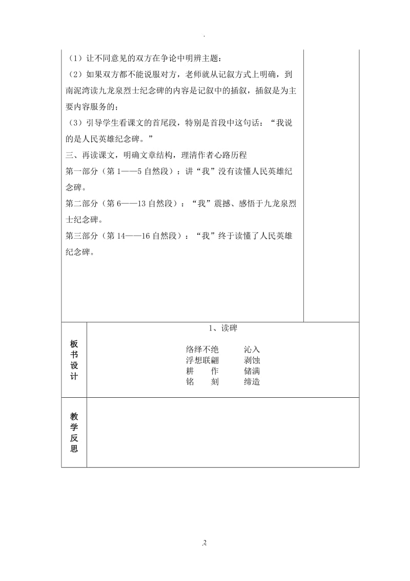 湘教版六年级下册语文教案.doc_第2页