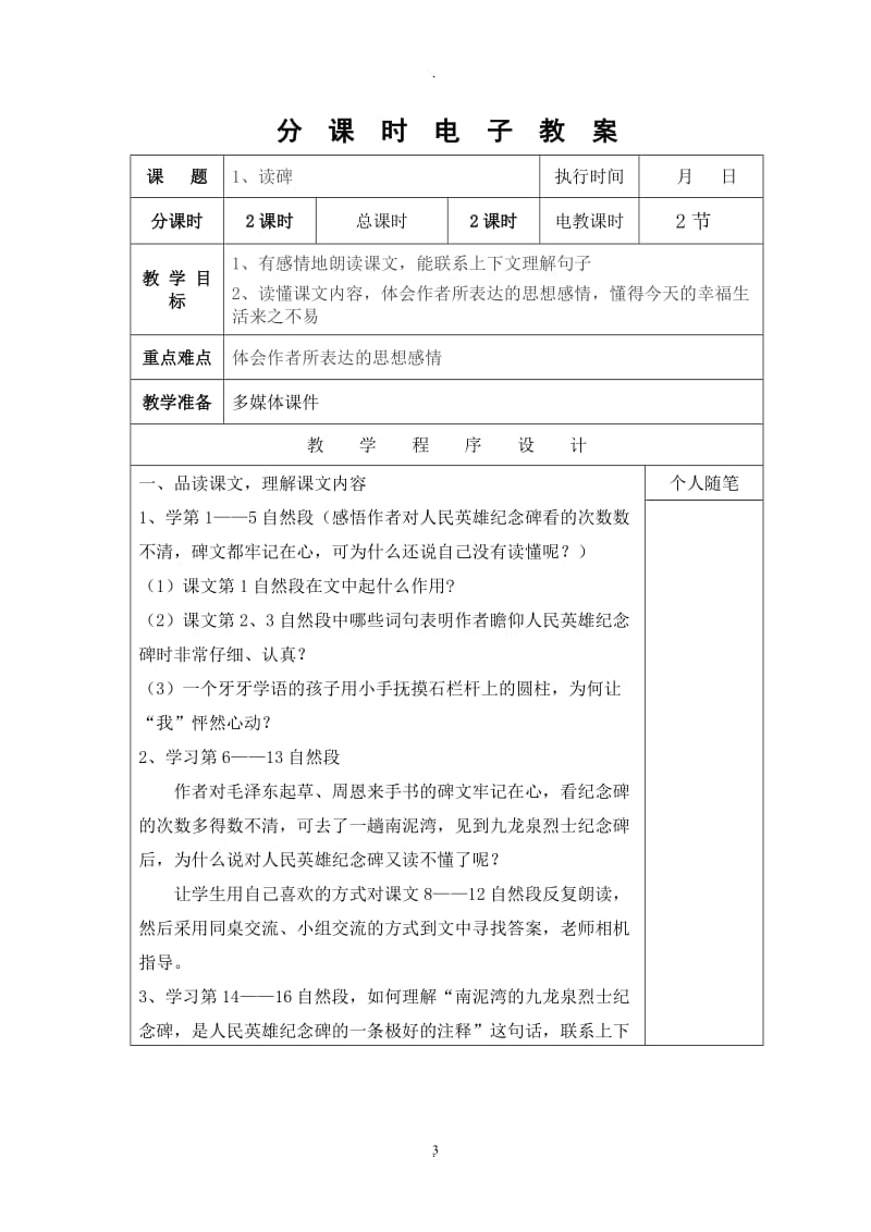 湘教版六年级下册语文教案.doc_第3页