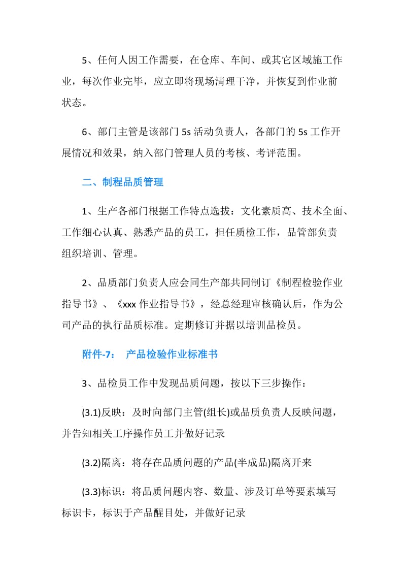 工厂品质管理制度.doc_第2页