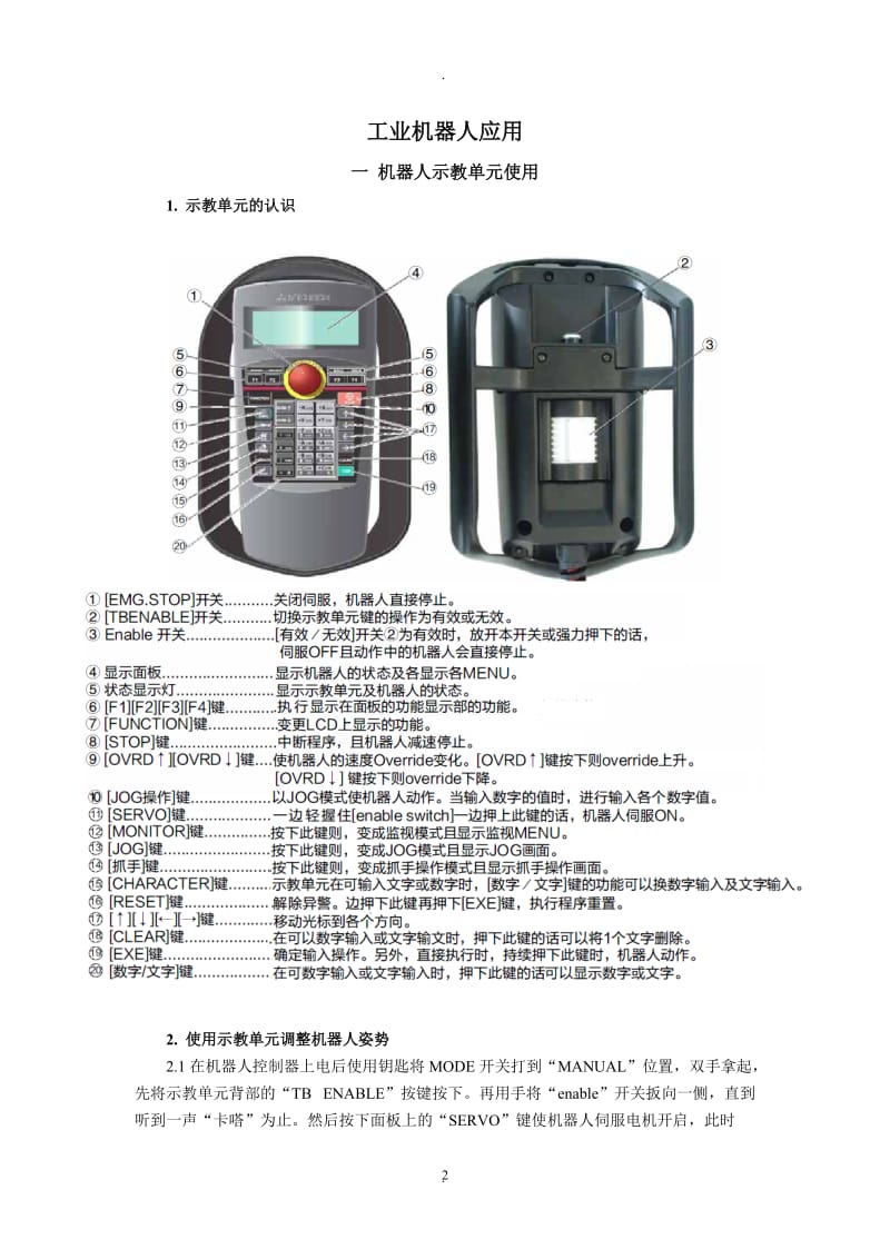 工业机器人操作指南.doc_第2页