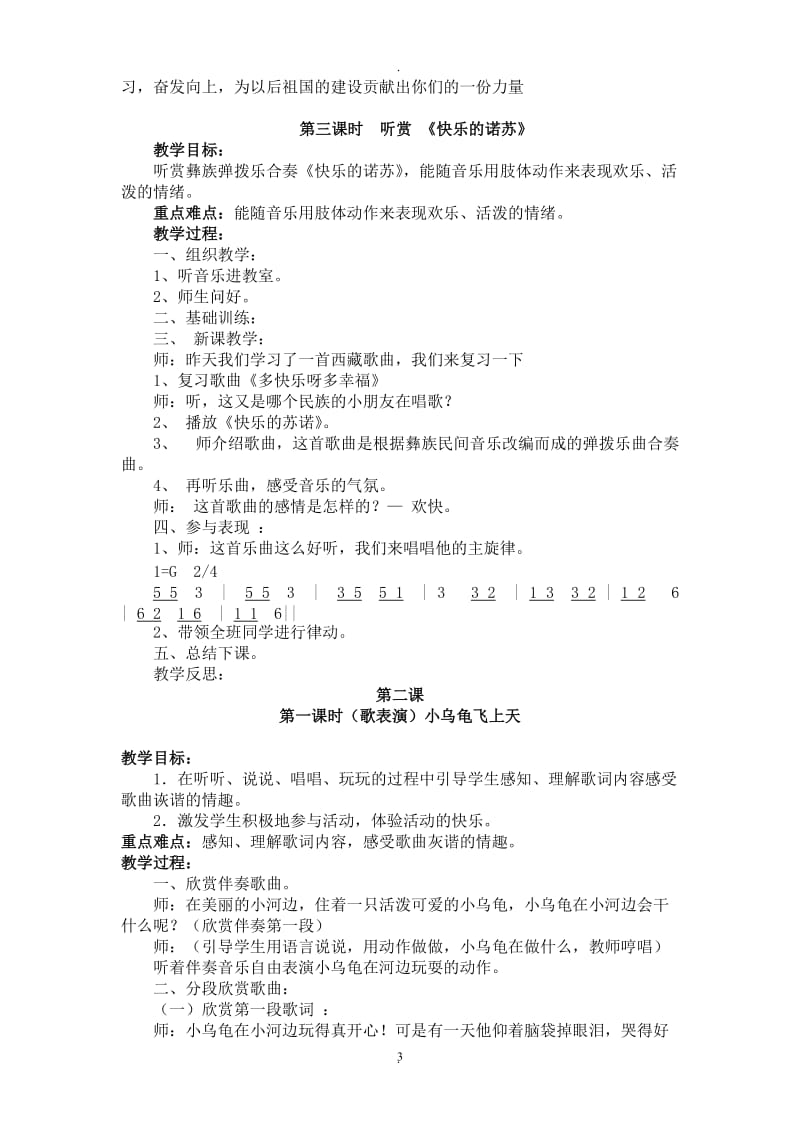 新湘教版二年级下音乐全册教案49231.doc_第3页