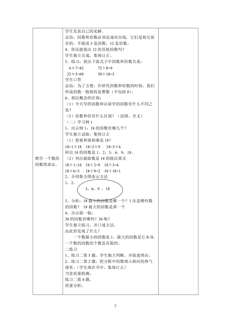 人教版五年级下册因数和倍数教案.doc_第2页