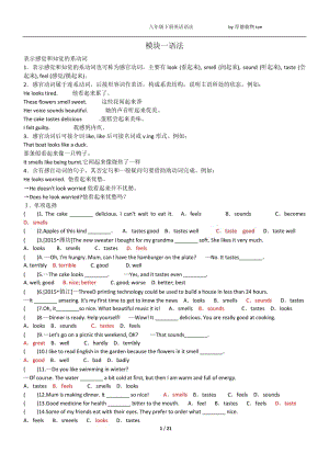 外研版八年級(jí)下冊(cè)語(yǔ)法講解和練習(xí).docx