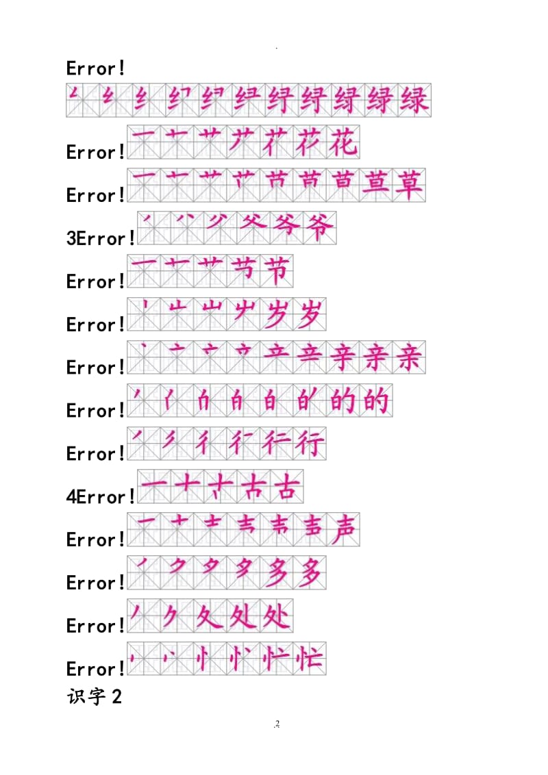 人教版一年级语文下册生字笔顺.doc_第2页