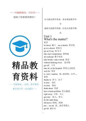 年人教版八年級下冊英語短語語法總結(jié).doc