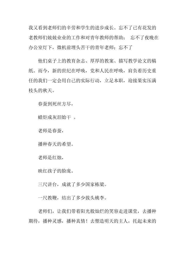 师德演讲稿(默默耕耘无私奉献).doc_第2页