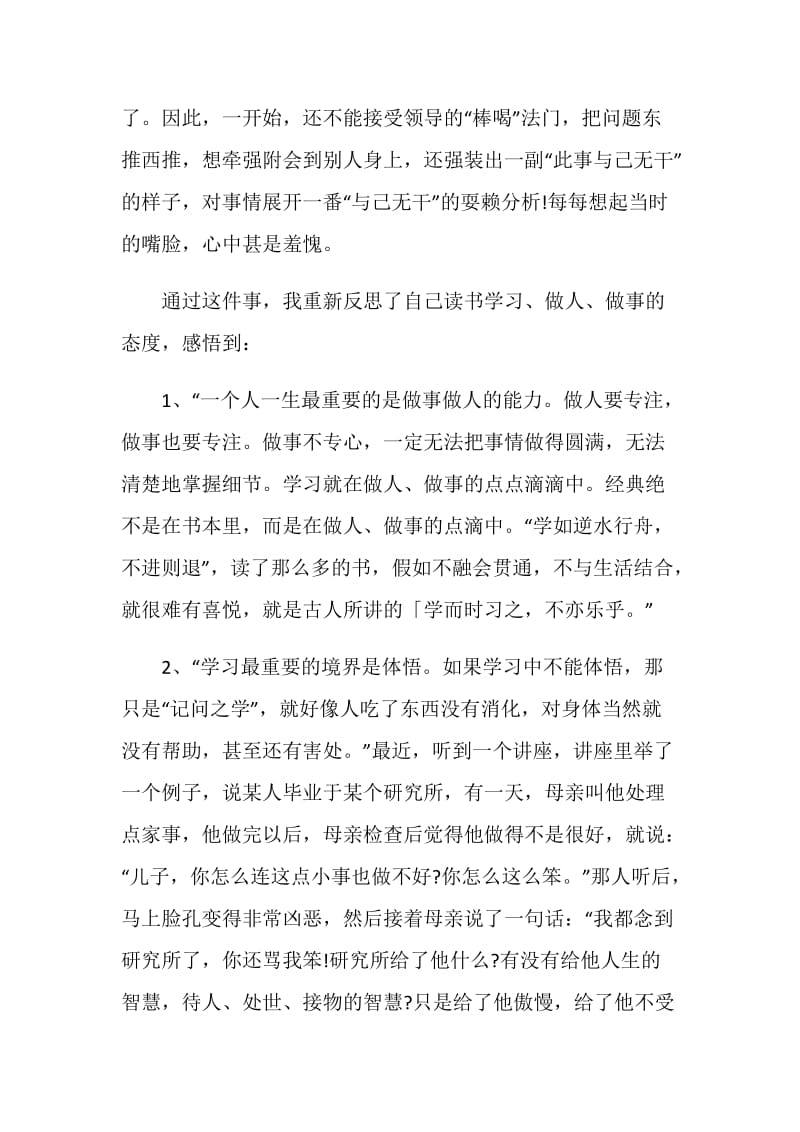 工作失误检查书范文.doc_第2页