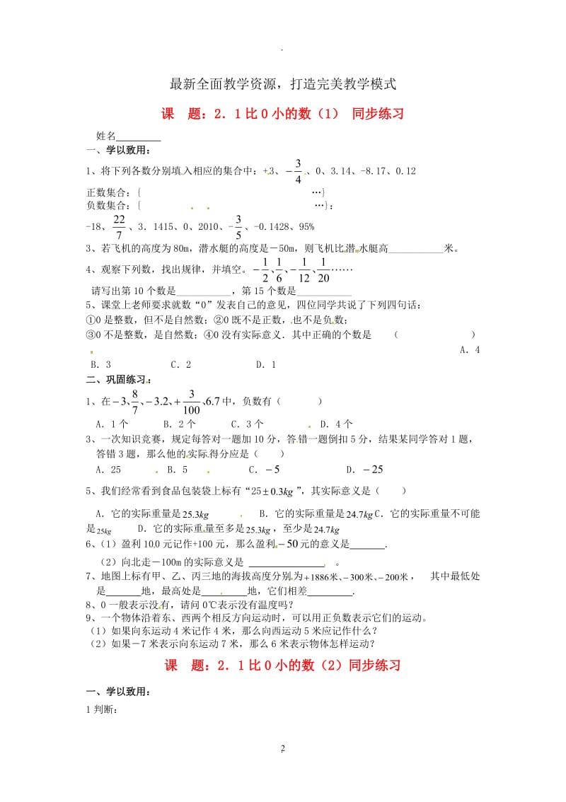 苏教版年级数学上册节习题全集.doc_第2页