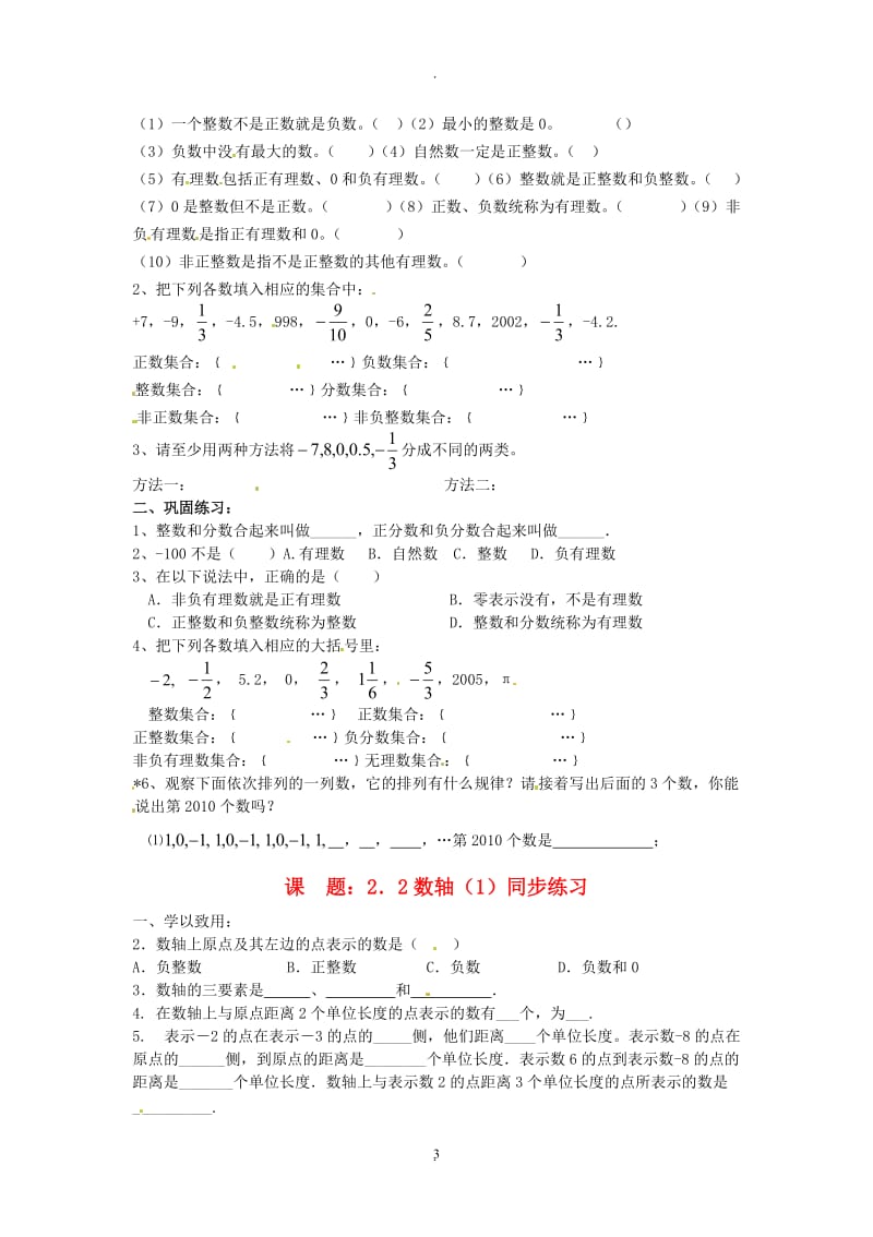 苏教版年级数学上册节习题全集.doc_第3页