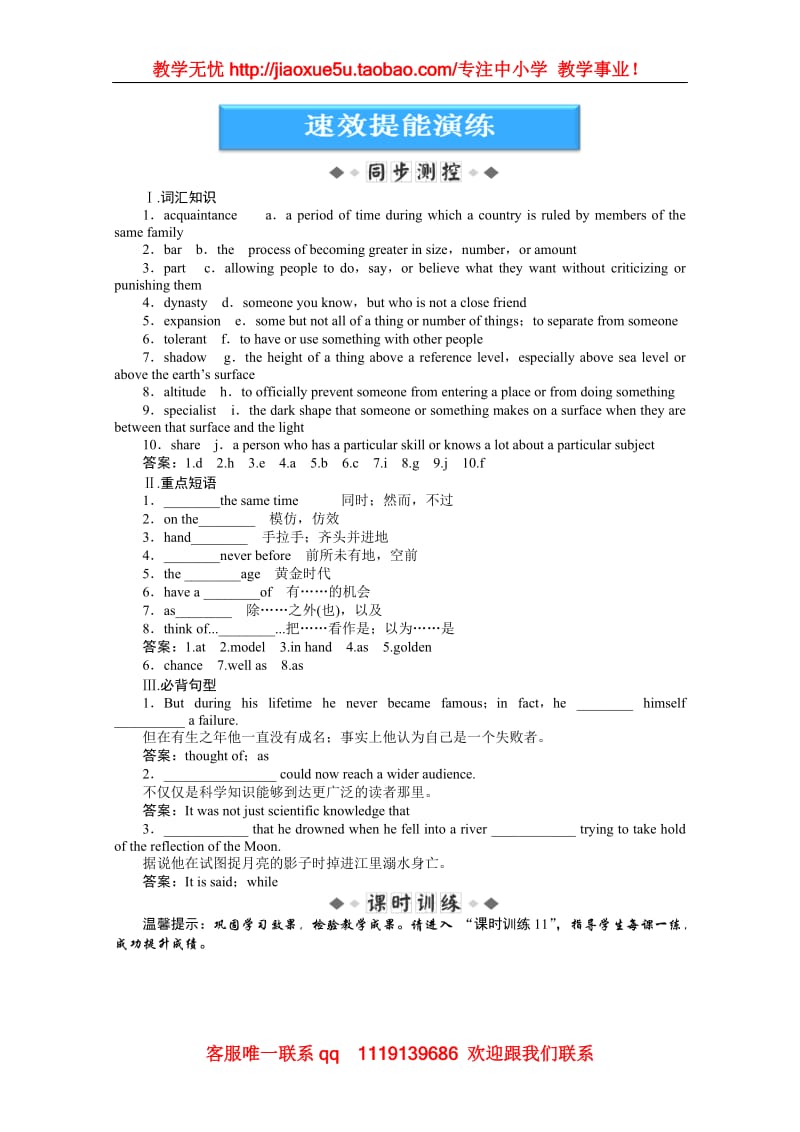 高考英语外研版选修8《Module 6 The Tang Poems》SectionⅡ速效提能演练_第1页