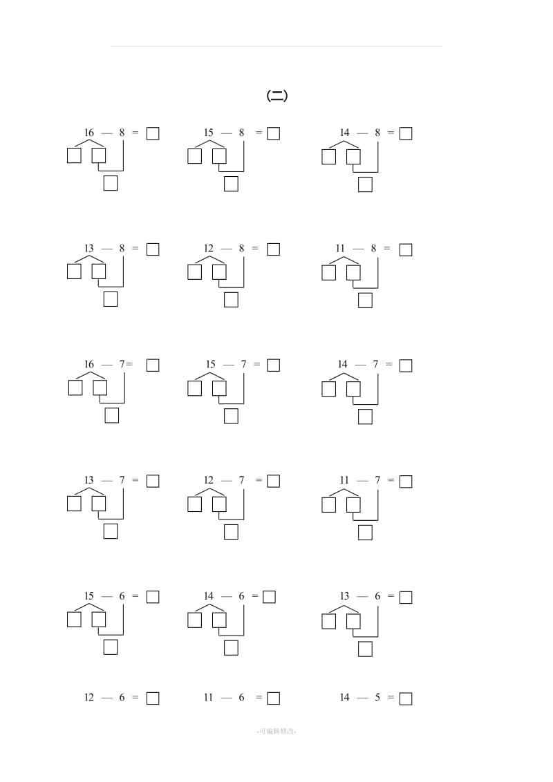 20以内减法借十法破十法强化训练.doc_第2页