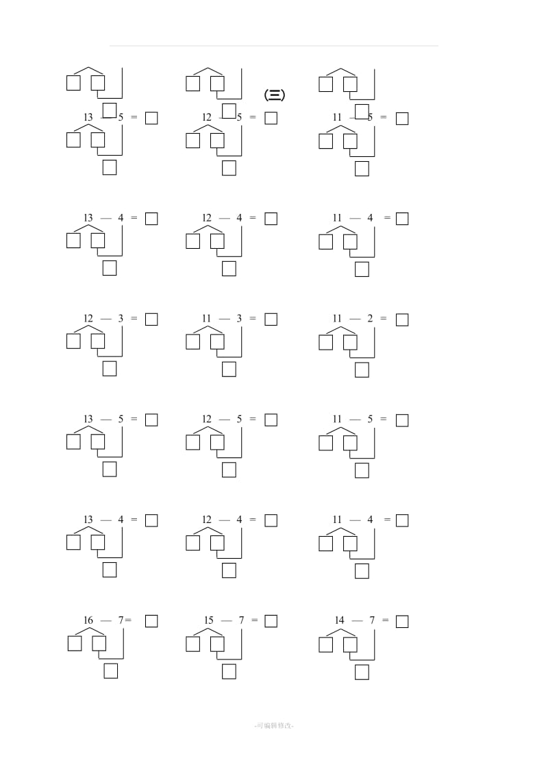 20以内减法借十法破十法强化训练.doc_第3页