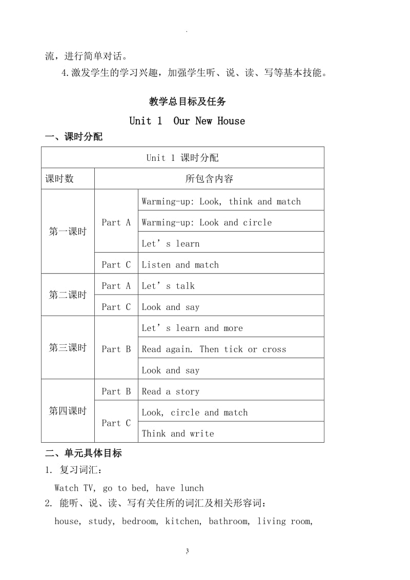 陕旅版小学四年级英语下册教案92940.doc_第3页