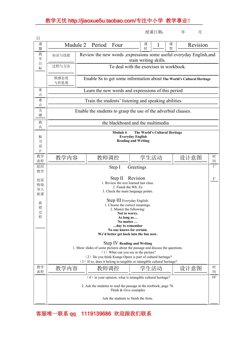 Module 6《The World's Cultural Heritage》教案1（外研版选修7）_第1页