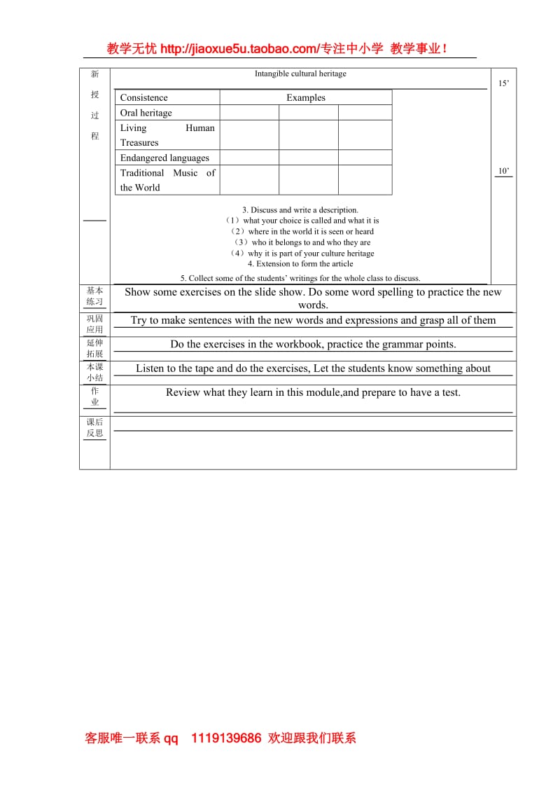 Module 6《The World's Cultural Heritage》教案1（外研版选修7）_第2页