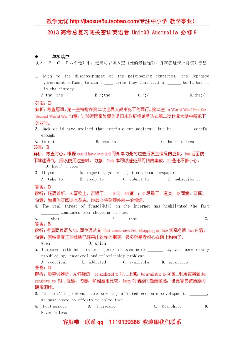 高考英语总复习闯关密训卷 Unit3《Australia》选修9_第1页