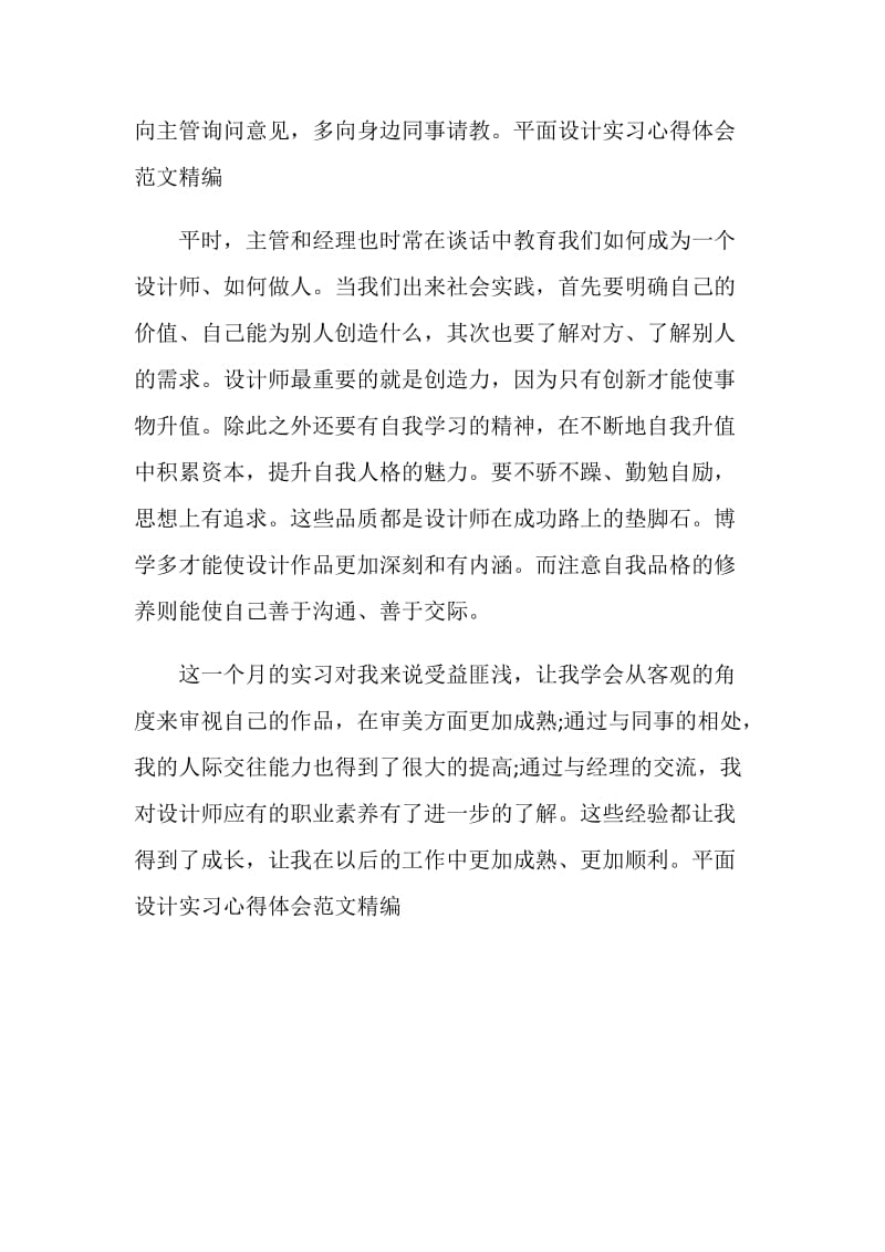 平面设计实习心得体会范文精编.doc_第2页