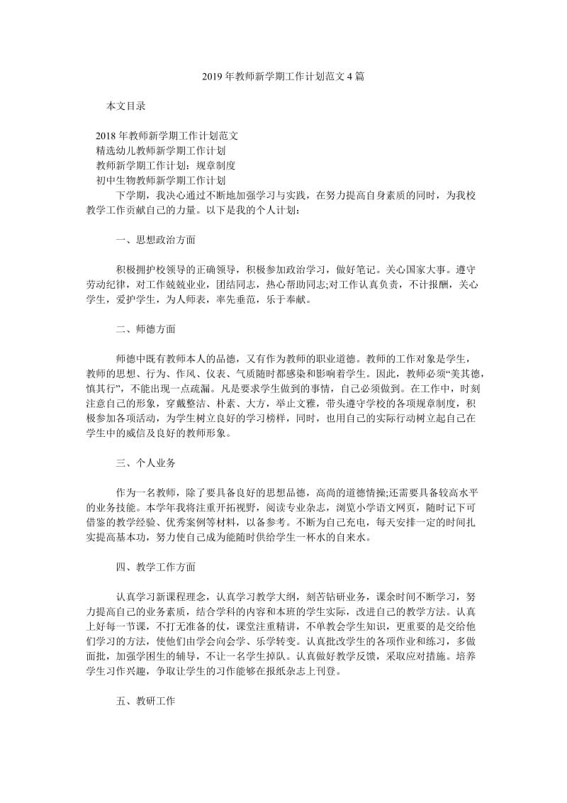 2019年教师新学期工作计划范文4篇_第1页