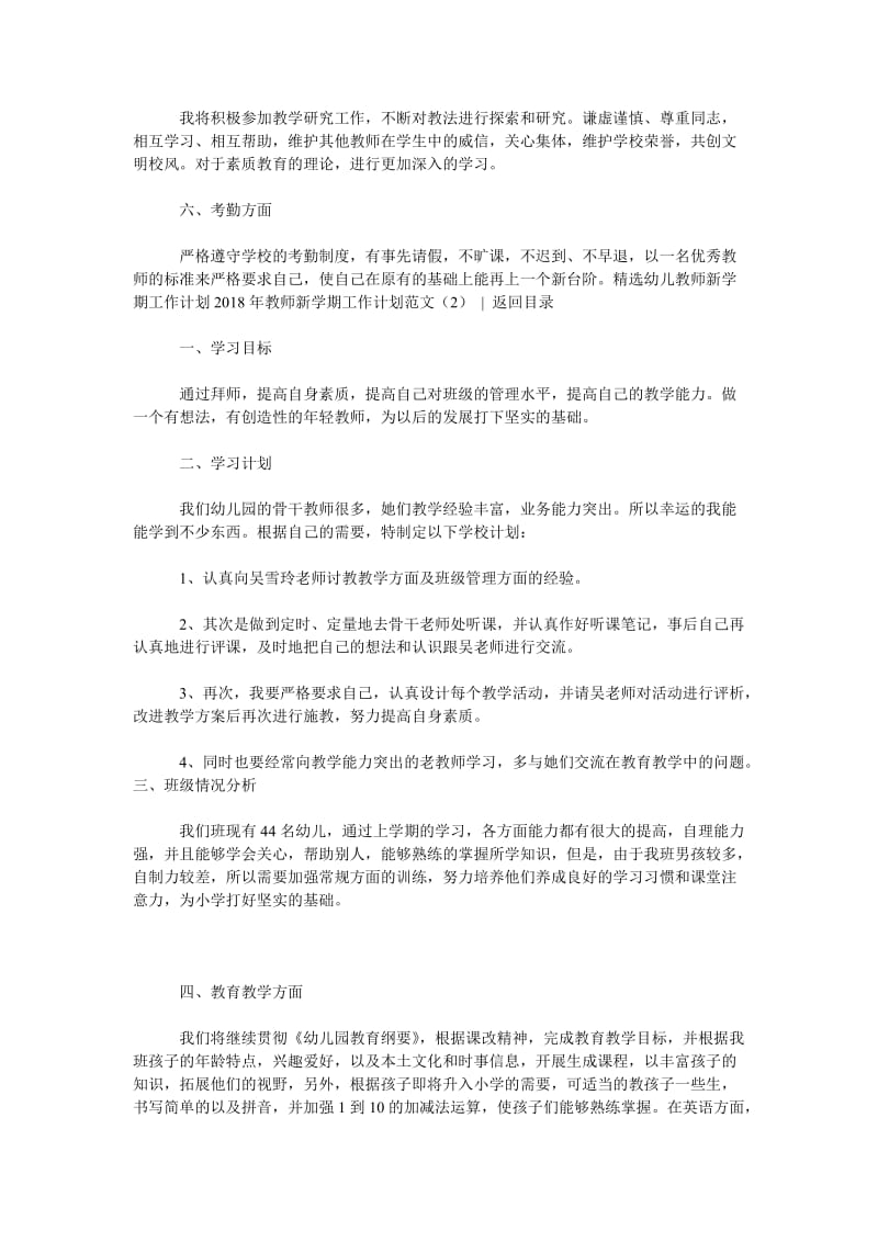 2019年教师新学期工作计划范文4篇_第2页