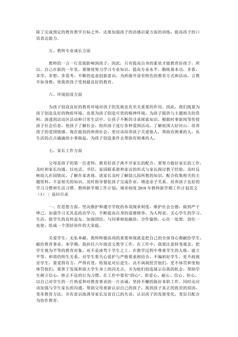 2019年教师新学期工作计划范文4篇_第3页