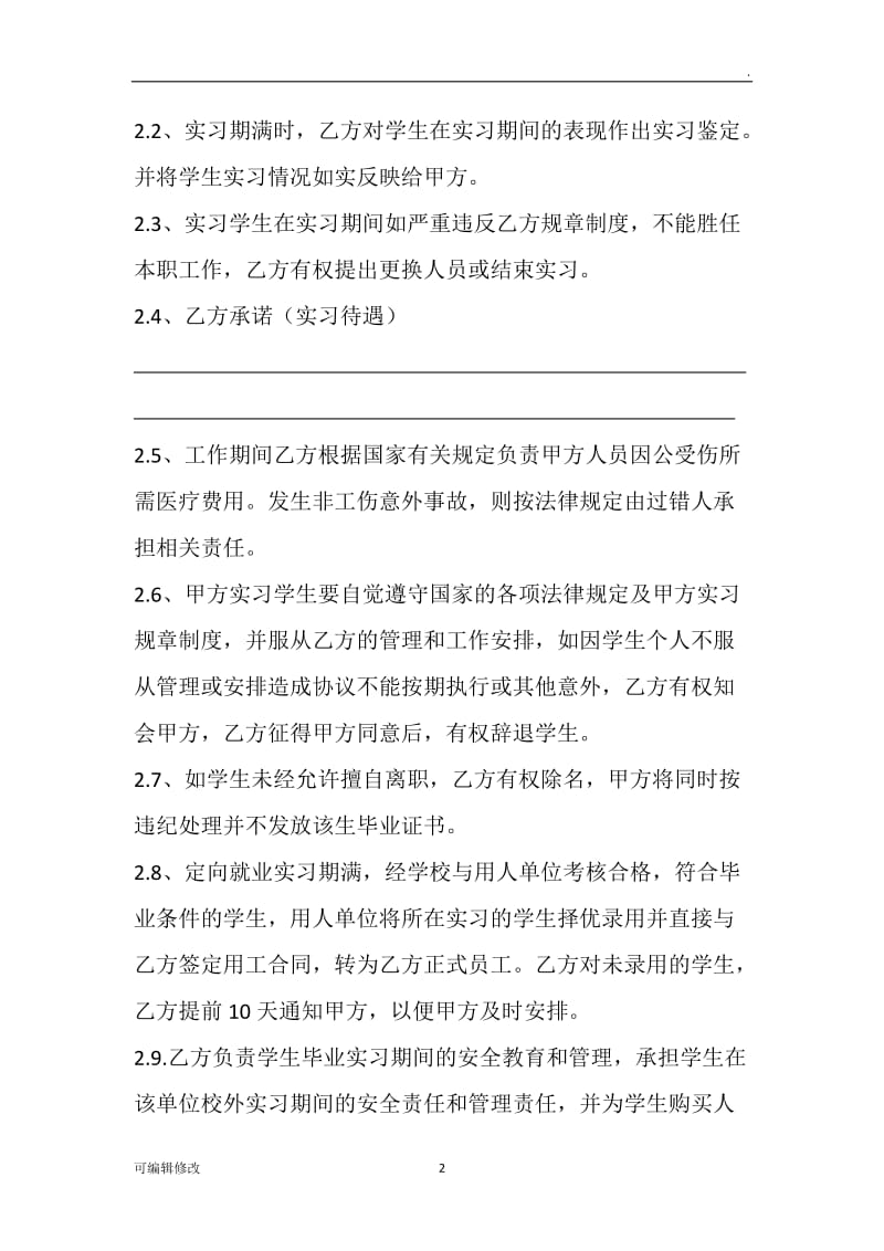 学校实习协议.doc_第2页