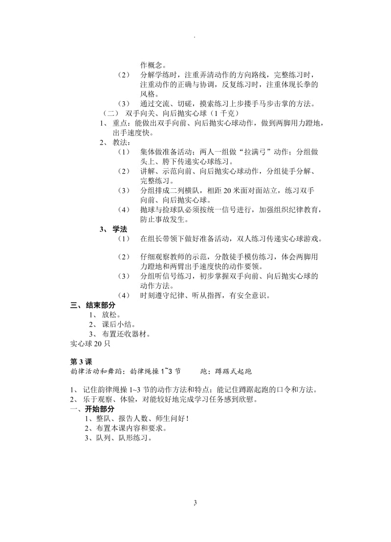 三四年级体育与健康教案全册.doc_第3页